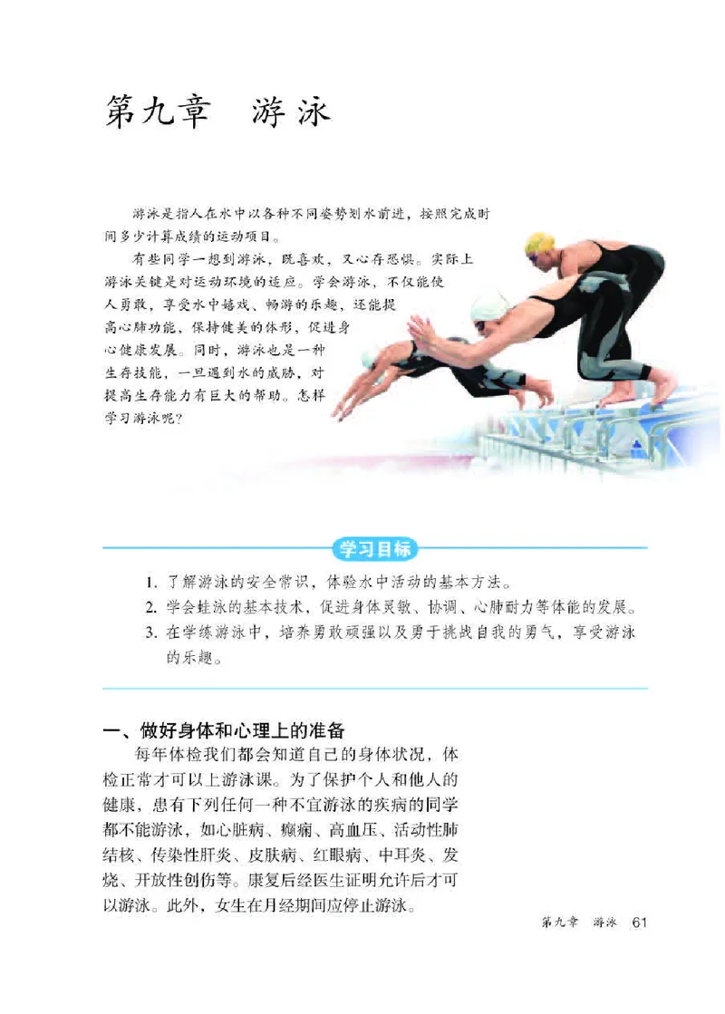 人教版7年级体育全一册高清教材_4-教培资料-26年最新资料-同步更新_初中高中教资_03科三专项（进去保存报考的学科即可）_02科三专项（笔记真题思维导图教学设计版本二）