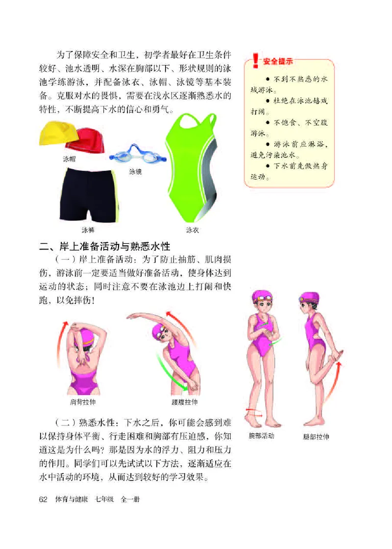 人教版7年级体育全一册高清教材_4-教培资料-26年最新资料-同步更新_初中高中教资_03科三专项（进去保存报考的学科即可）_02科三专项（笔记真题思维导图教学设计版本二）