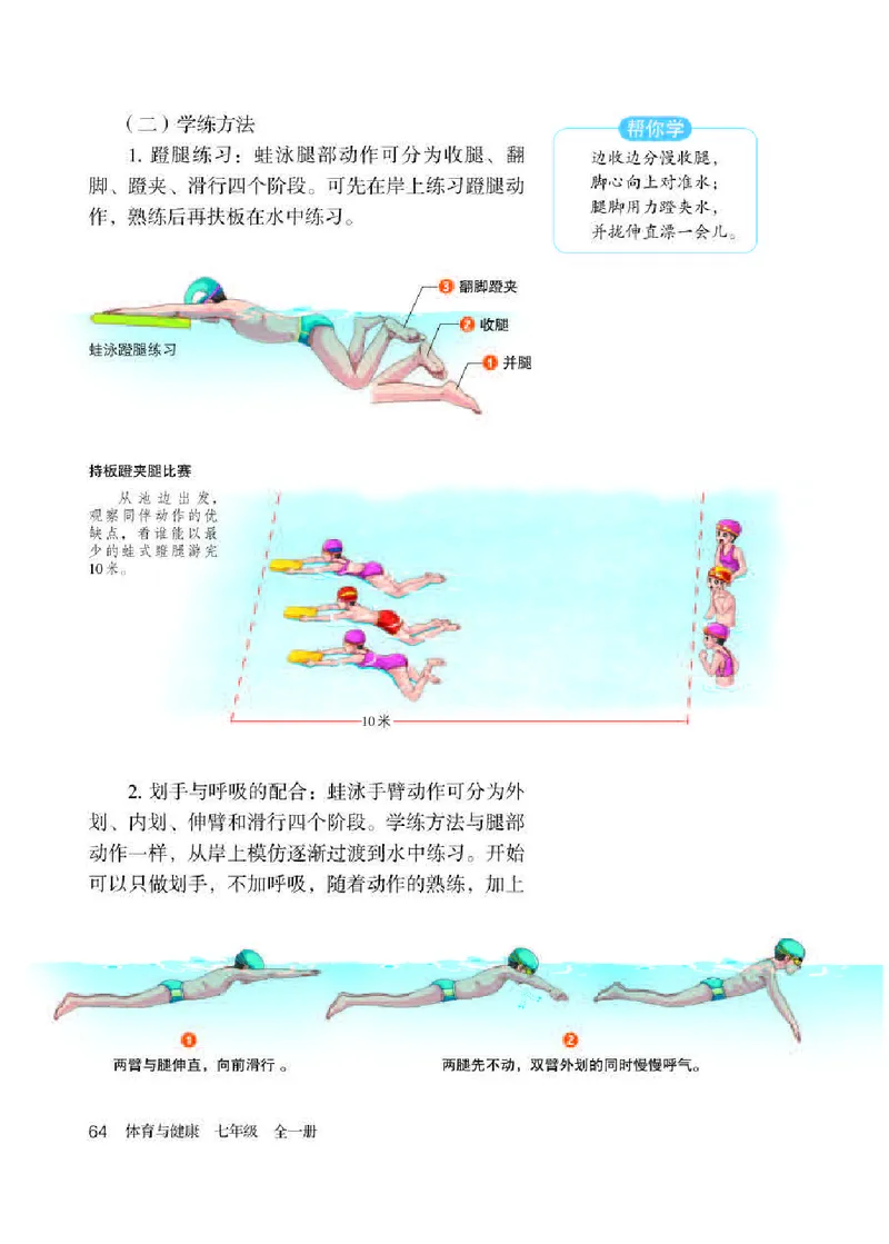 人教版7年级体育全一册高清教材_4-教培资料-26年最新资料-同步更新_初中高中教资_03科三专项（进去保存报考的学科即可）_02科三专项（笔记真题思维导图教学设计版本二）