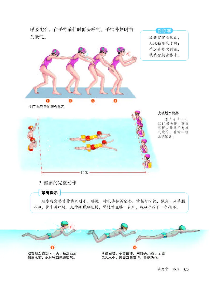 人教版7年级体育全一册高清教材_4-教培资料-26年最新资料-同步更新_初中高中教资_03科三专项（进去保存报考的学科即可）_02科三专项（笔记真题思维导图教学设计版本二）