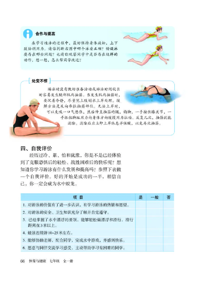 人教版7年级体育全一册高清教材_4-教培资料-26年最新资料-同步更新_初中高中教资_03科三专项（进去保存报考的学科即可）_02科三专项（笔记真题思维导图教学设计版本二）