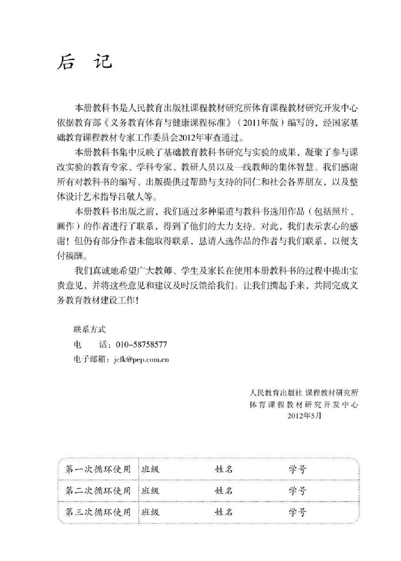 人教版7年级体育全一册高清教材_4-教培资料-26年最新资料-同步更新_初中高中教资_03科三专项（进去保存报考的学科即可）_02科三专项（笔记真题思维导图教学设计版本二）