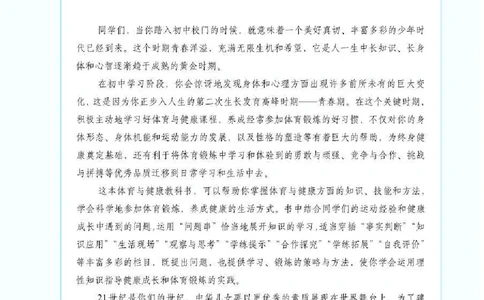 人教版7年级体育全一册高清教材_4-教培资料-26年最新资料-同步更新_初中高中教资_03科三专项（进去保存报考的学科即可）_02科三专项（笔记真题思维导图教学设计版本二）