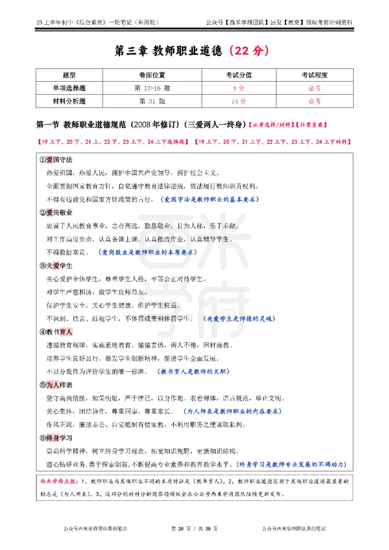 25上中学-综合素质一轮笔记_4-教培资料-26年最新资料-同步更新_初中高中教资_2025上中学教资笔试_062025上教资笔试考前冲刺汇总_02、重点笔记-第一轮+第二轮
