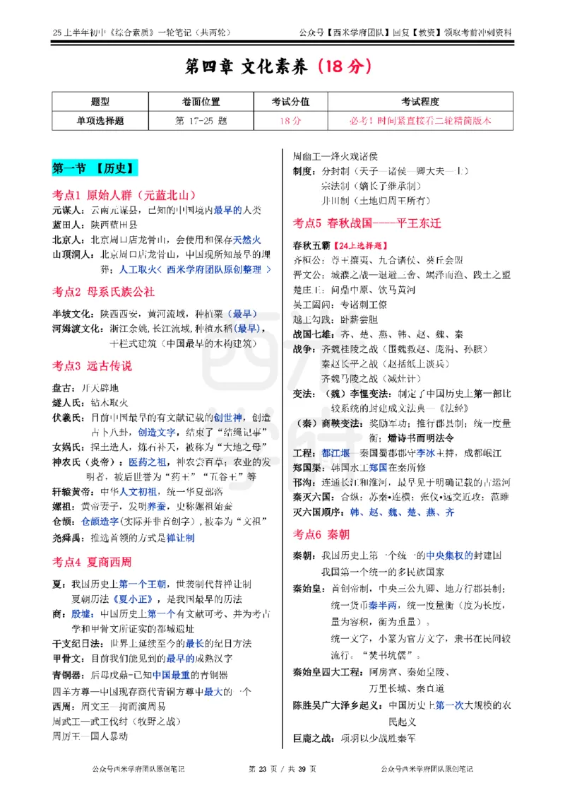 25上中学-综合素质一轮笔记_4-教培资料-26年最新资料-同步更新_初中高中教资_2025上中学教资笔试_062025上教资笔试考前冲刺汇总_02、重点笔记-第一轮+第二轮