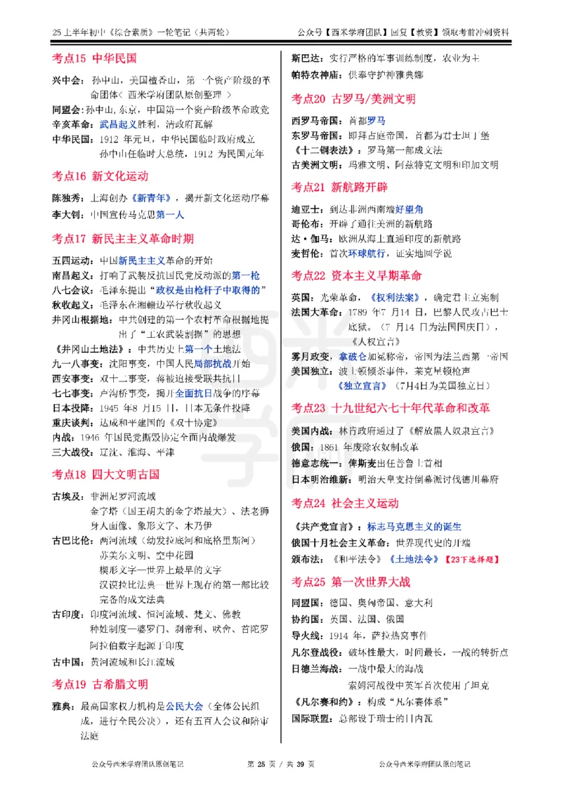 25上中学-综合素质一轮笔记_4-教培资料-26年最新资料-同步更新_初中高中教资_2025上中学教资笔试_062025上教资笔试考前冲刺汇总_02、重点笔记-第一轮+第二轮