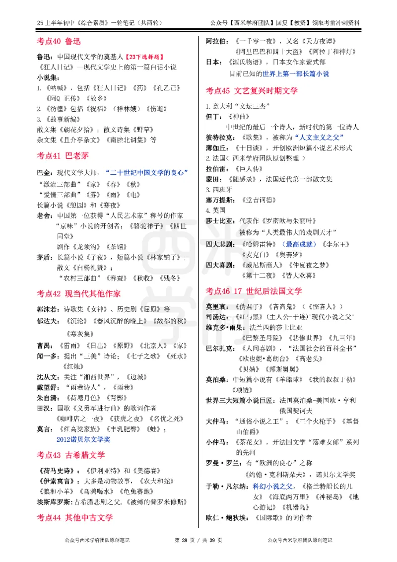 25上中学-综合素质一轮笔记_4-教培资料-26年最新资料-同步更新_初中高中教资_2025上中学教资笔试_062025上教资笔试考前冲刺汇总_02、重点笔记-第一轮+第二轮