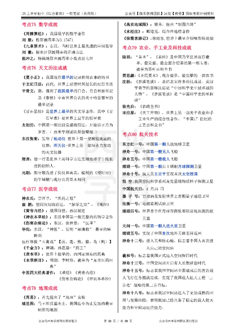 25上中学-综合素质一轮笔记_4-教培资料-26年最新资料-同步更新_初中高中教资_2025上中学教资笔试_062025上教资笔试考前冲刺汇总_02、重点笔记-第一轮+第二轮