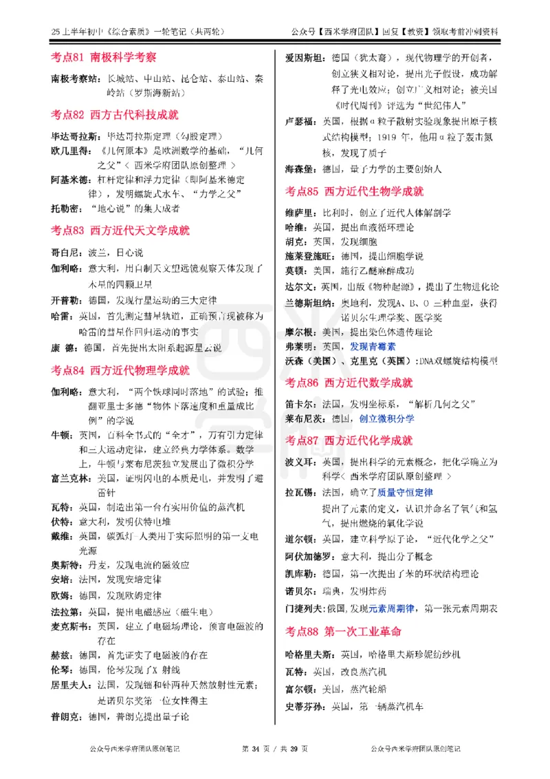 25上中学-综合素质一轮笔记_4-教培资料-26年最新资料-同步更新_初中高中教资_2025上中学教资笔试_062025上教资笔试考前冲刺汇总_02、重点笔记-第一轮+第二轮