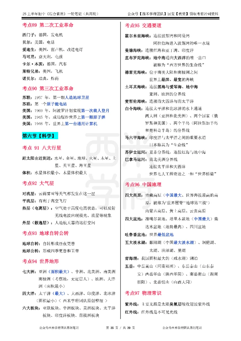 25上中学-综合素质一轮笔记_4-教培资料-26年最新资料-同步更新_初中高中教资_2025上中学教资笔试_062025上教资笔试考前冲刺汇总_02、重点笔记-第一轮+第二轮