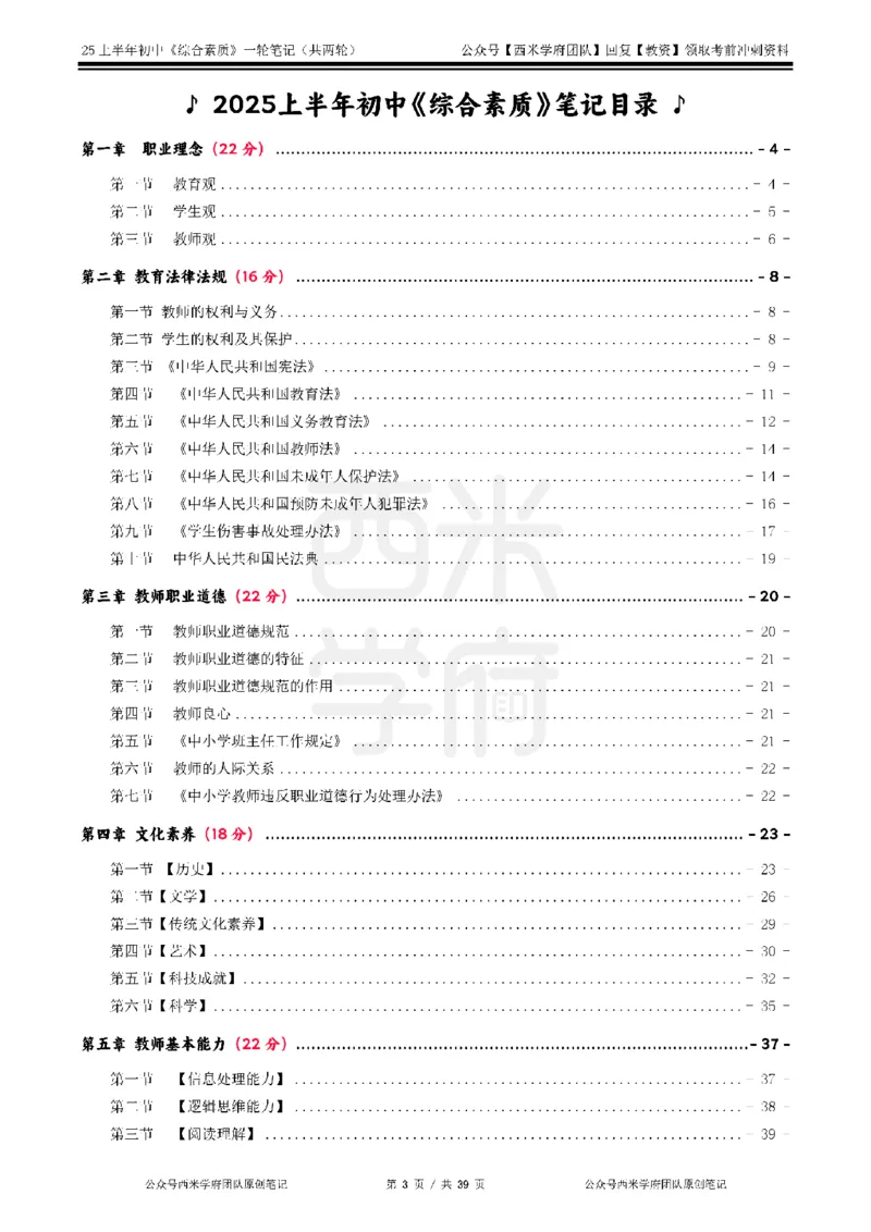 25上中学-综合素质一轮笔记_4-教培资料-26年最新资料-同步更新_初中高中教资_2025上中学教资笔试_062025上教资笔试考前冲刺汇总_02、重点笔记-第一轮+第二轮