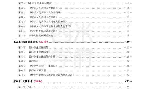 25上中学-综合素质一轮笔记_4-教培资料-26年最新资料-同步更新_初中高中教资_2025上中学教资笔试_062025上教资笔试考前冲刺汇总_02、重点笔记-第一轮+第二轮