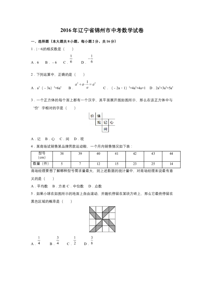 2016年辽宁省锦州市中考数学试题（空白卷）_中考真题_2.数学中考真题2015-2024年_地区卷_辽宁省_辽宁数学_辽宁数学_锦州数学11-22