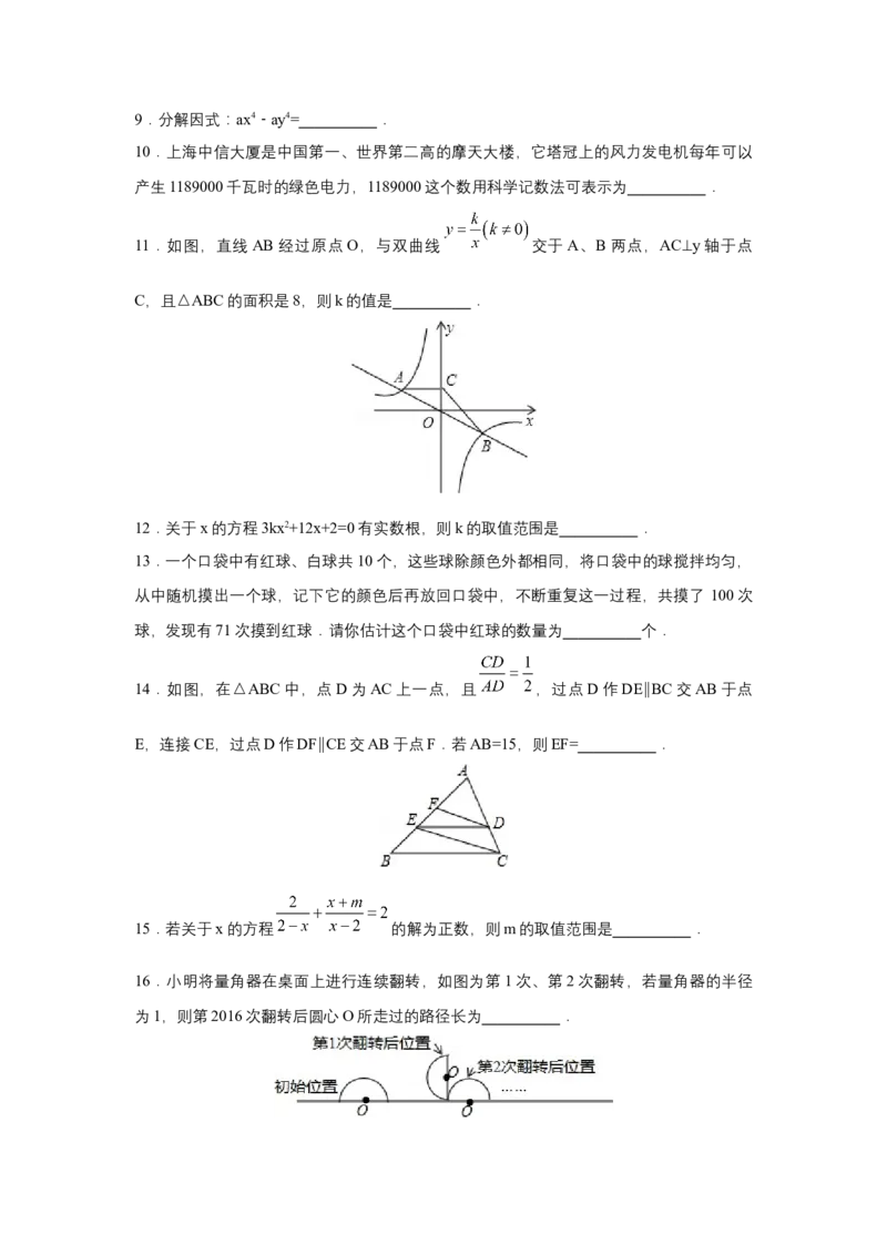 2016年辽宁省锦州市中考数学试题（空白卷）_中考真题_2.数学中考真题2015-2024年_地区卷_辽宁省_辽宁数学_辽宁数学_锦州数学11-22