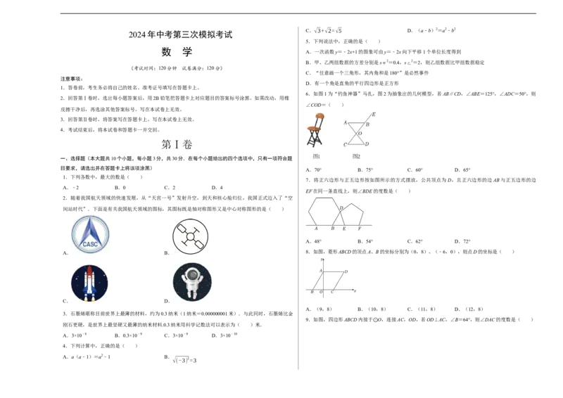 数学（考试版A3）_2数学总复习_赠送：2024中考模拟题数学_三模（42套）_数学（湖北省卷）