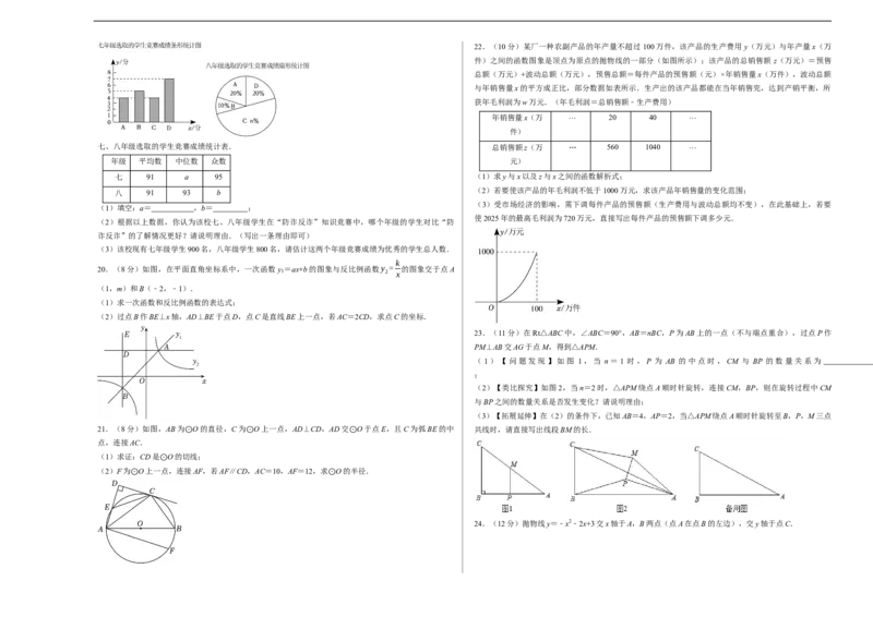 数学（考试版A3）_2数学总复习_赠送：2024中考模拟题数学_三模（42套）_数学（湖北省卷）