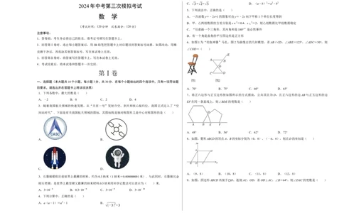 数学（考试版A3）_2数学总复习_赠送：2024中考模拟题数学_三模（42套）_数学（湖北省卷）