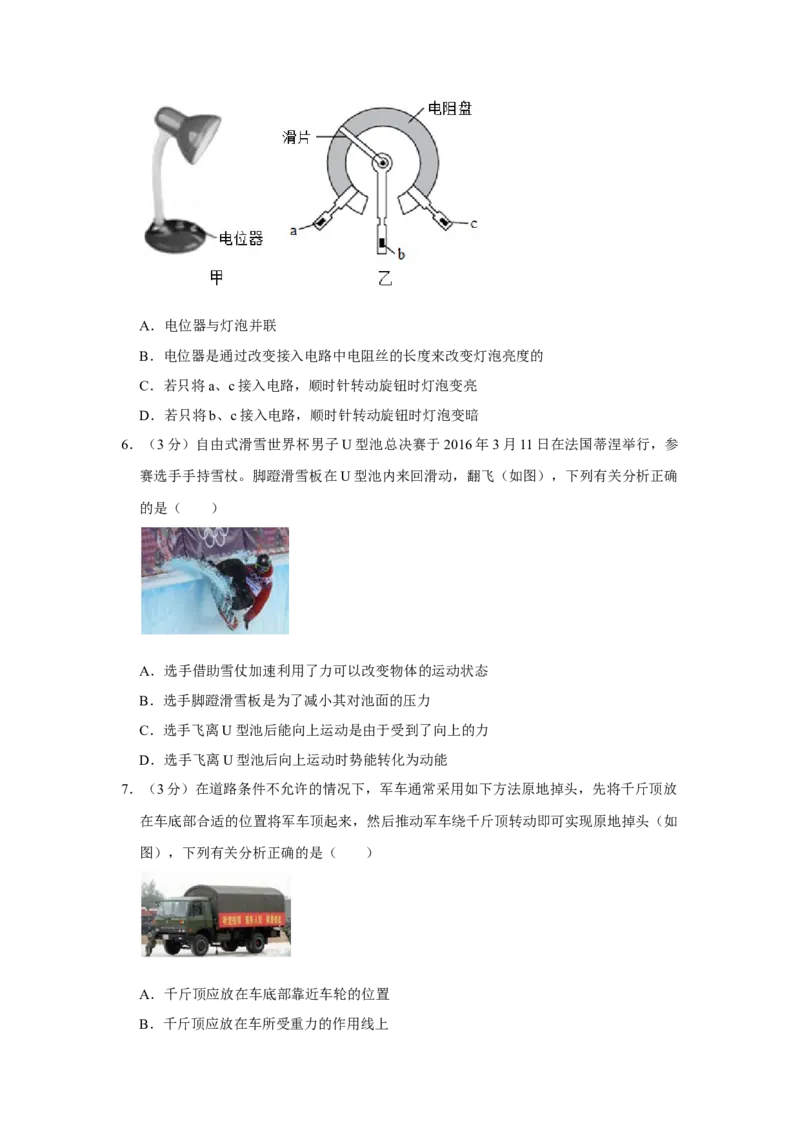 2016年湖北省黄冈市中考物理试卷（学生版）学霸冲冲冲shop348121278.taobao.com_中考真题_4.物理中考真题2015-2024年_地区卷_湖北省_湖北黄冈物理07-20