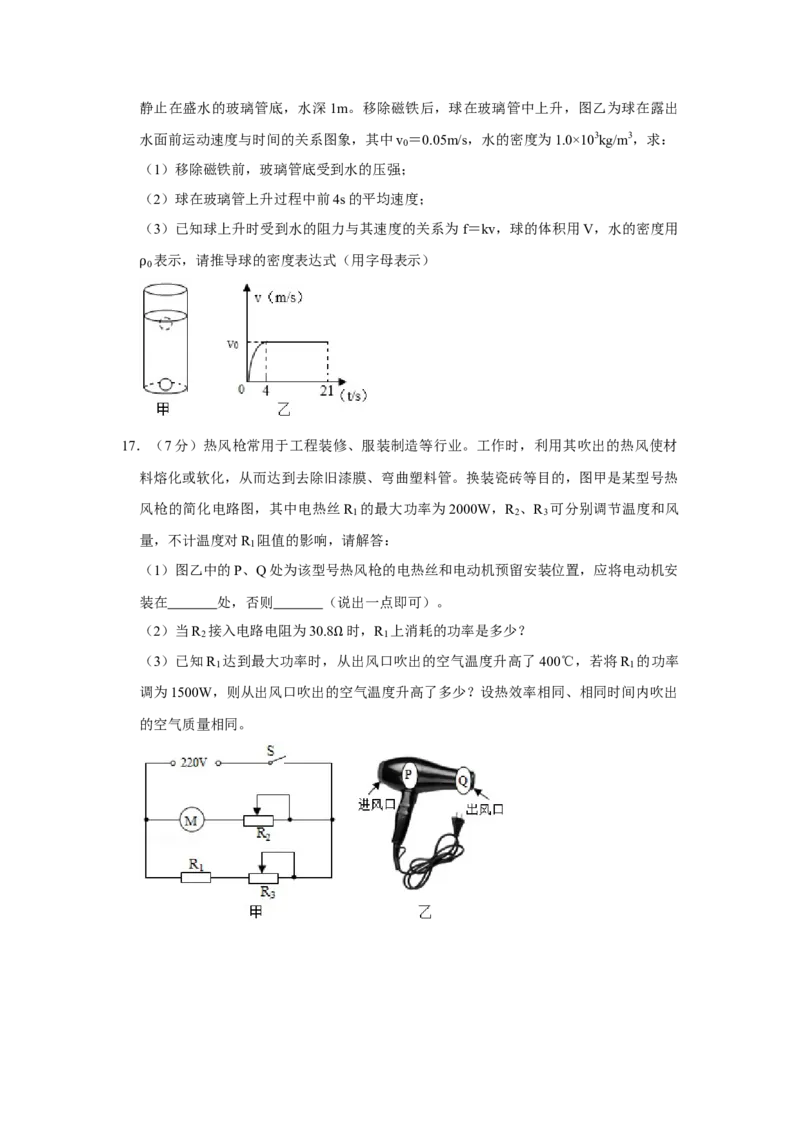 2016年湖北省黄冈市中考物理试卷（学生版）学霸冲冲冲shop348121278.taobao.com_中考真题_4.物理中考真题2015-2024年_地区卷_湖北省_湖北黄冈物理07-20