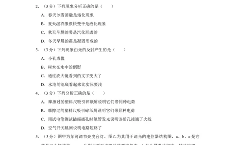 2016年湖北省黄冈市中考物理试卷（学生版）学霸冲冲冲shop348121278.taobao.com_中考真题_4.物理中考真题2015-2024年_地区卷_湖北省_湖北黄冈物理07-20