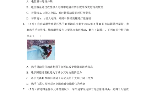 2016年湖北省黄冈市中考物理试卷（学生版）学霸冲冲冲shop348121278.taobao.com_中考真题_4.物理中考真题2015-2024年_地区卷_湖北省_湖北黄冈物理07-20