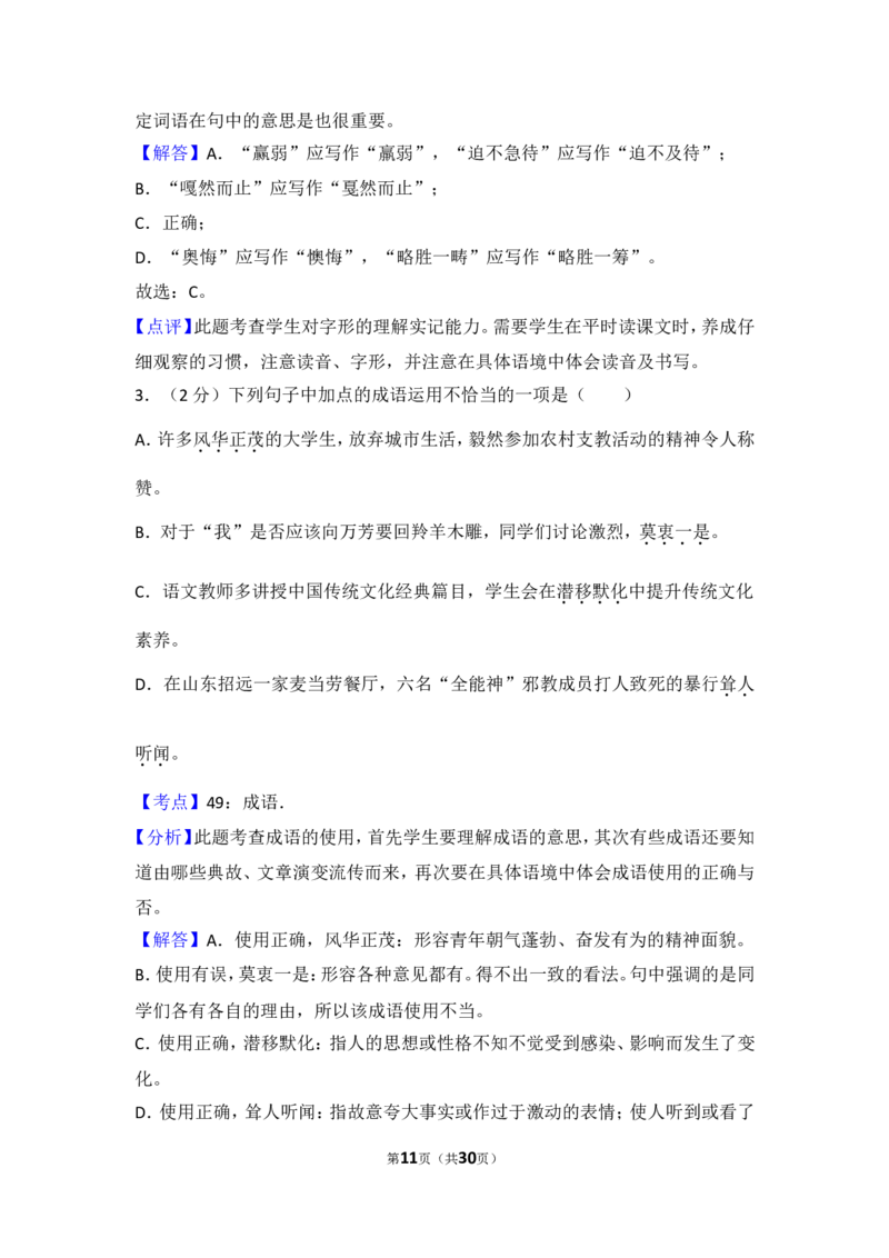 2014年湖北省黄石市中考语文试卷（含解析版）_中考真题_1.语文中考真题2015-2024年_地区卷_湖北省_湖北黄石语文12-21