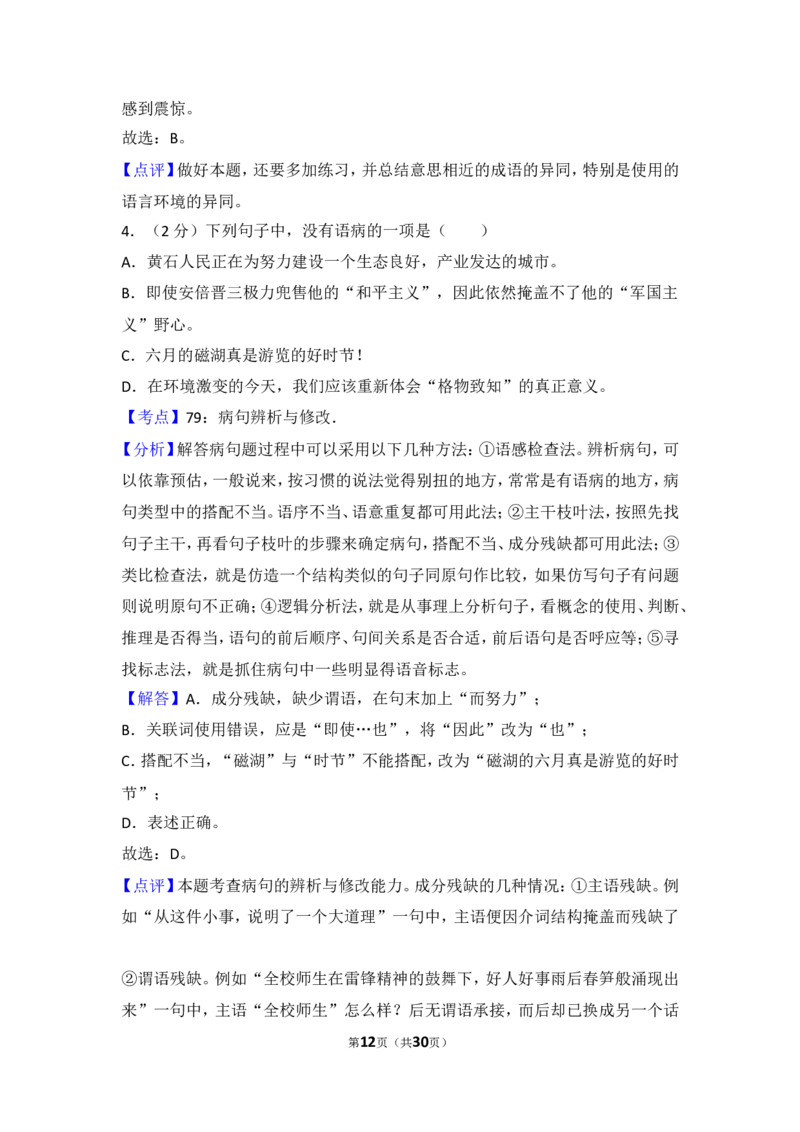 2014年湖北省黄石市中考语文试卷（含解析版）_中考真题_1.语文中考真题2015-2024年_地区卷_湖北省_湖北黄石语文12-21