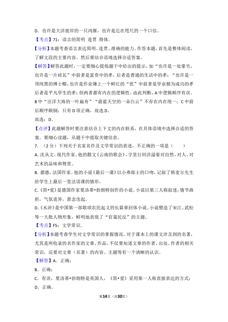 2014年湖北省黄石市中考语文试卷（含解析版）_中考真题_1.语文中考真题2015-2024年_地区卷_湖北省_湖北黄石语文12-21