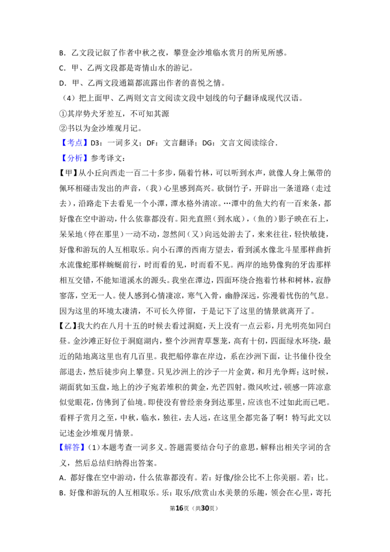 2014年湖北省黄石市中考语文试卷（含解析版）_中考真题_1.语文中考真题2015-2024年_地区卷_湖北省_湖北黄石语文12-21