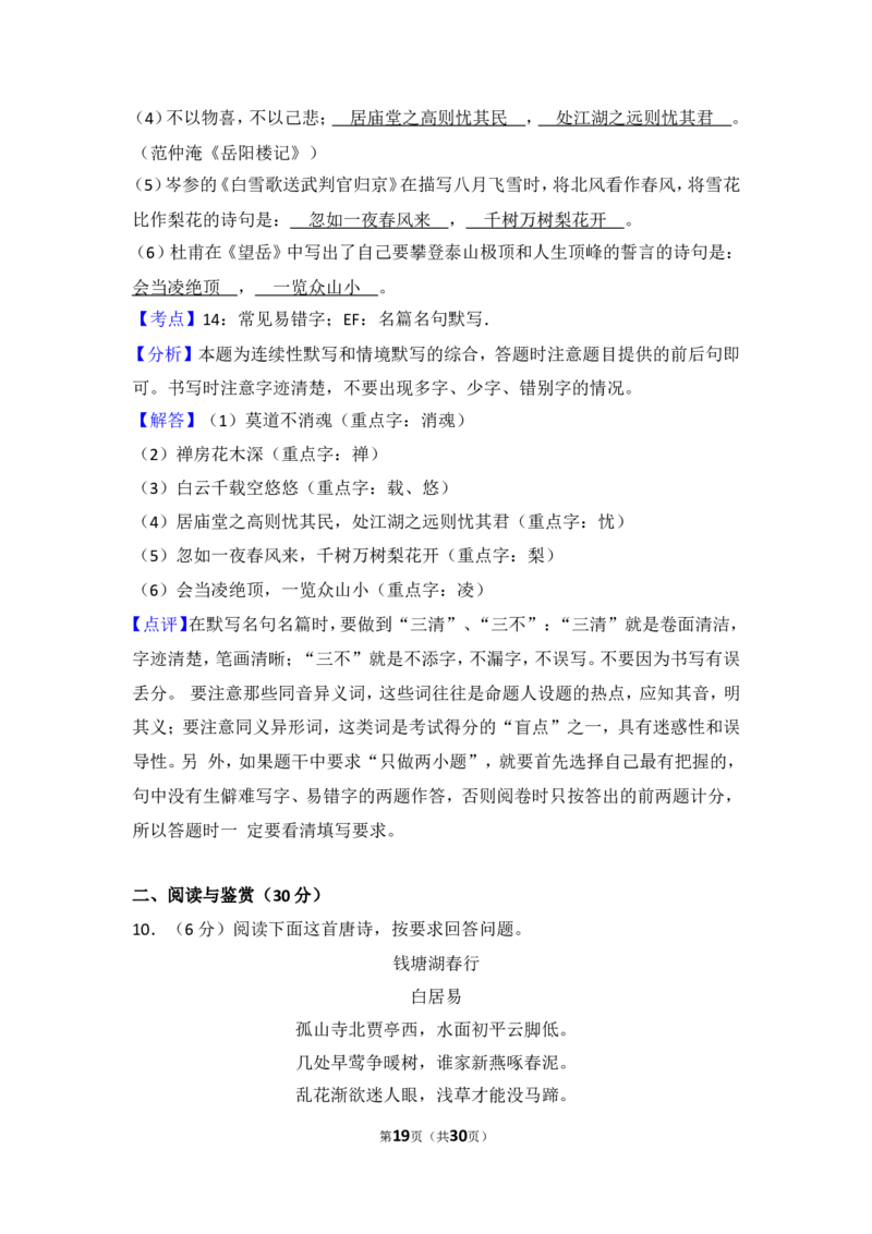 2014年湖北省黄石市中考语文试卷（含解析版）_中考真题_1.语文中考真题2015-2024年_地区卷_湖北省_湖北黄石语文12-21