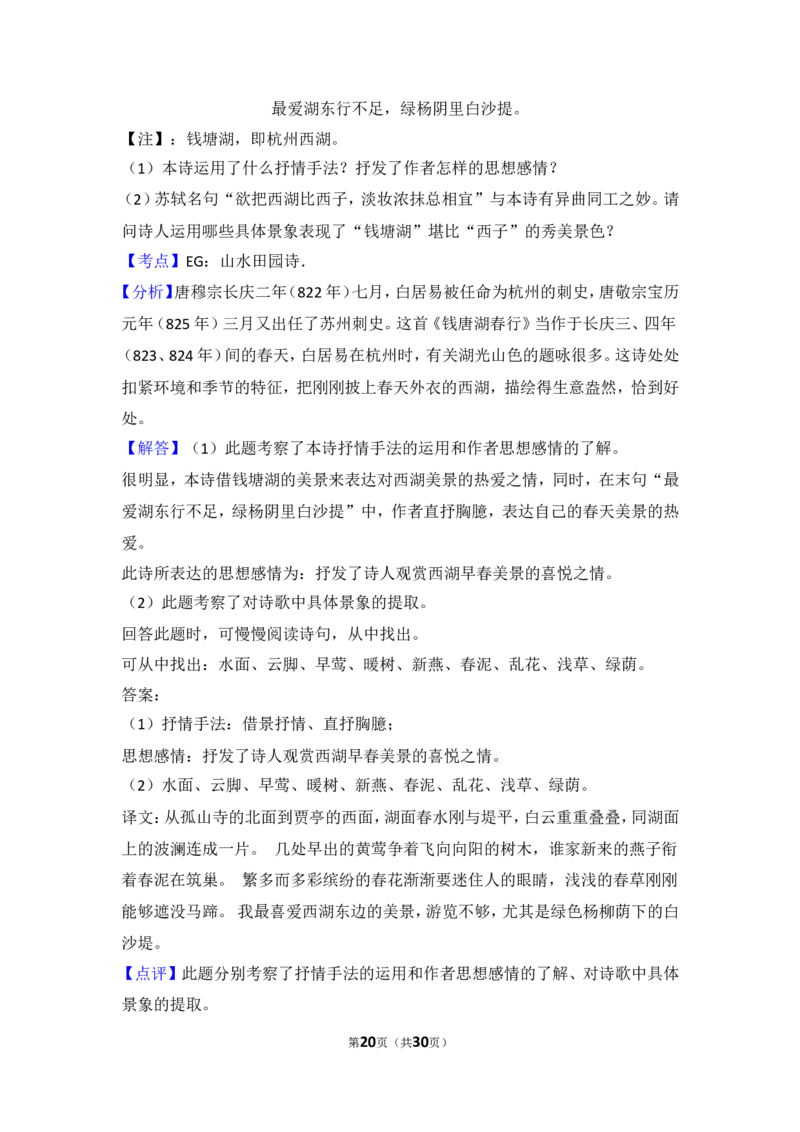 2014年湖北省黄石市中考语文试卷（含解析版）_中考真题_1.语文中考真题2015-2024年_地区卷_湖北省_湖北黄石语文12-21