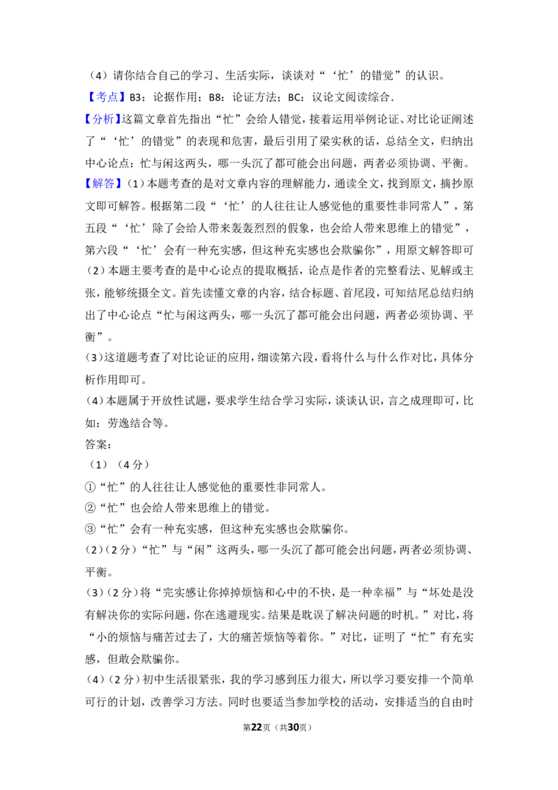 2014年湖北省黄石市中考语文试卷（含解析版）_中考真题_1.语文中考真题2015-2024年_地区卷_湖北省_湖北黄石语文12-21