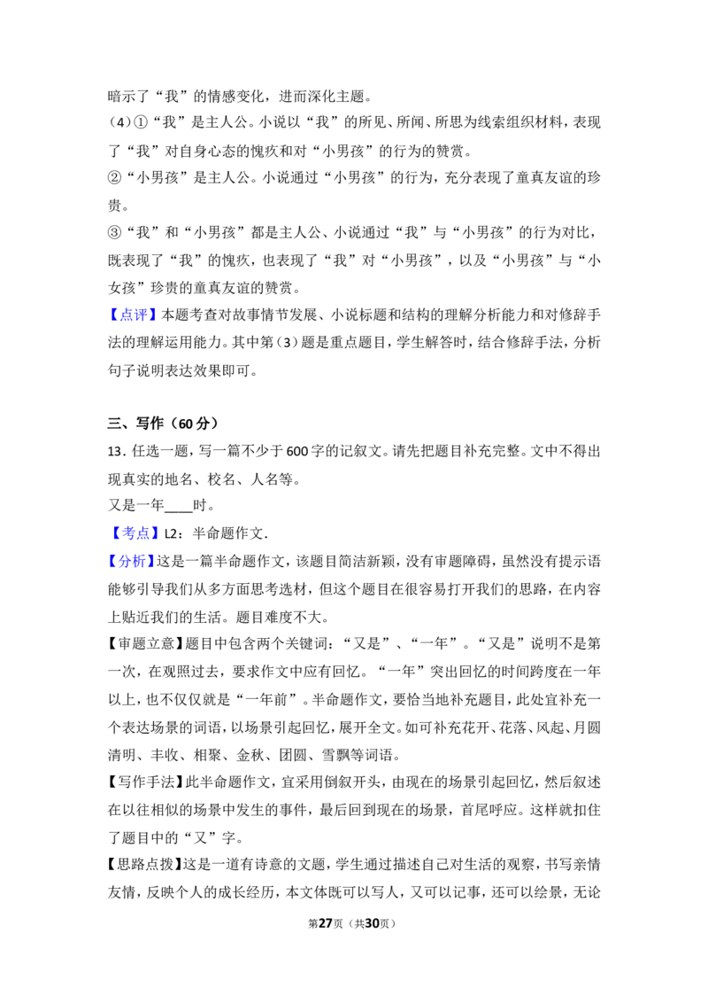 2014年湖北省黄石市中考语文试卷（含解析版）_中考真题_1.语文中考真题2015-2024年_地区卷_湖北省_湖北黄石语文12-21