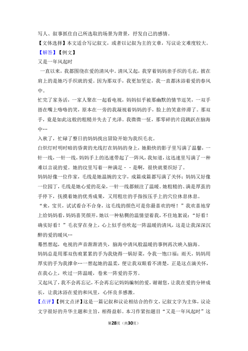 2014年湖北省黄石市中考语文试卷（含解析版）_中考真题_1.语文中考真题2015-2024年_地区卷_湖北省_湖北黄石语文12-21