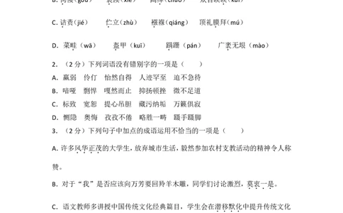 2014年湖北省黄石市中考语文试卷（含解析版）_中考真题_1.语文中考真题2015-2024年_地区卷_湖北省_湖北黄石语文12-21