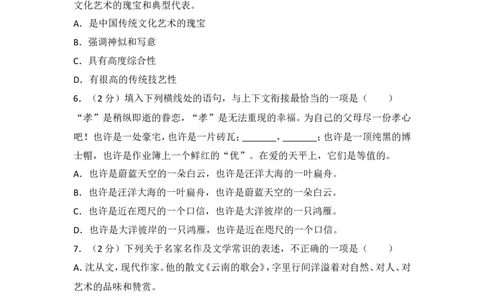 2014年湖北省黄石市中考语文试卷（含解析版）_中考真题_1.语文中考真题2015-2024年_地区卷_湖北省_湖北黄石语文12-21