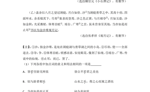 2014年湖北省黄石市中考语文试卷（含解析版）_中考真题_1.语文中考真题2015-2024年_地区卷_湖北省_湖北黄石语文12-21