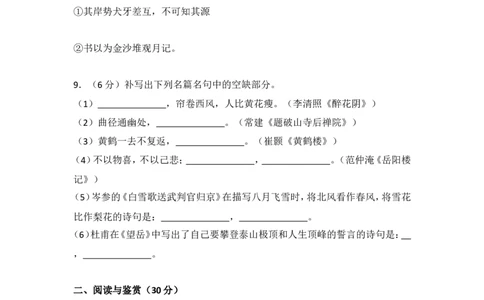 2014年湖北省黄石市中考语文试卷（含解析版）_中考真题_1.语文中考真题2015-2024年_地区卷_湖北省_湖北黄石语文12-21