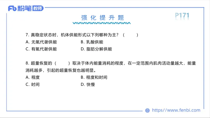 6.15-中学科目三理论精讲9-运动生理学4-岳博_4-教培资料-26年最新资料-同步更新_科一科二电子资料合集中小幼（笔记真题知识点汇总等）文件多，按需保存_01西米合集_1理论精讲