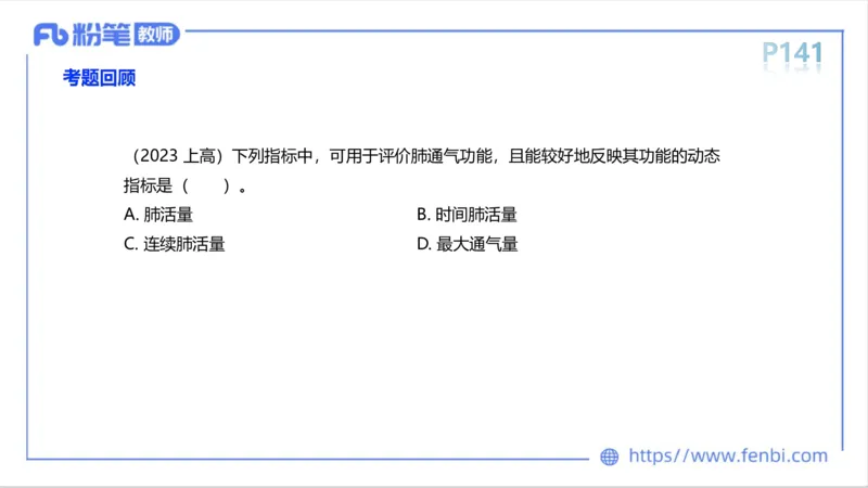 6.15-中学科目三理论精讲9-运动生理学4-岳博_4-教培资料-26年最新资料-同步更新_科一科二电子资料合集中小幼（笔记真题知识点汇总等）文件多，按需保存_01西米合集_1理论精讲