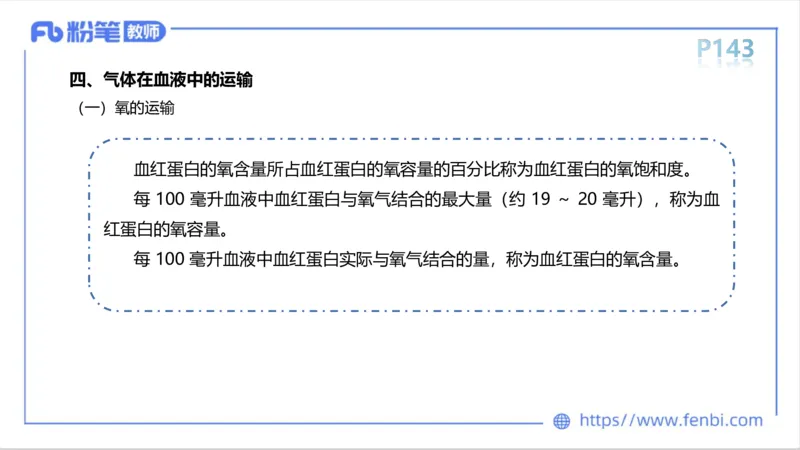 6.15-中学科目三理论精讲9-运动生理学4-岳博_4-教培资料-26年最新资料-同步更新_科一科二电子资料合集中小幼（笔记真题知识点汇总等）文件多，按需保存_01西米合集_1理论精讲