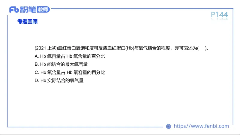 6.15-中学科目三理论精讲9-运动生理学4-岳博_4-教培资料-26年最新资料-同步更新_科一科二电子资料合集中小幼（笔记真题知识点汇总等）文件多，按需保存_01西米合集_1理论精讲