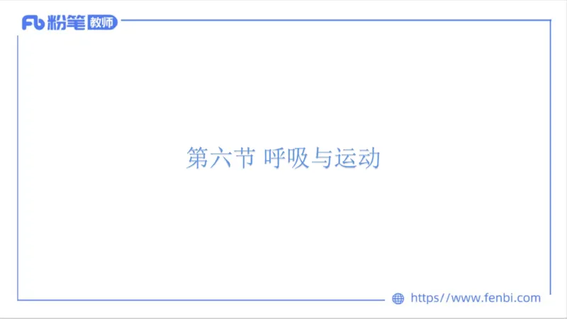6.15-中学科目三理论精讲9-运动生理学4-岳博_4-教培资料-26年最新资料-同步更新_科一科二电子资料合集中小幼（笔记真题知识点汇总等）文件多，按需保存_01西米合集_1理论精讲