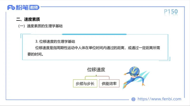 6.15-中学科目三理论精讲9-运动生理学4-岳博_4-教培资料-26年最新资料-同步更新_科一科二电子资料合集中小幼（笔记真题知识点汇总等）文件多，按需保存_01西米合集_1理论精讲