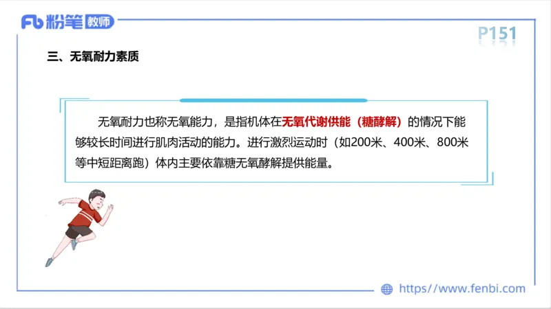 6.15-中学科目三理论精讲9-运动生理学4-岳博_4-教培资料-26年最新资料-同步更新_科一科二电子资料合集中小幼（笔记真题知识点汇总等）文件多，按需保存_01西米合集_1理论精讲