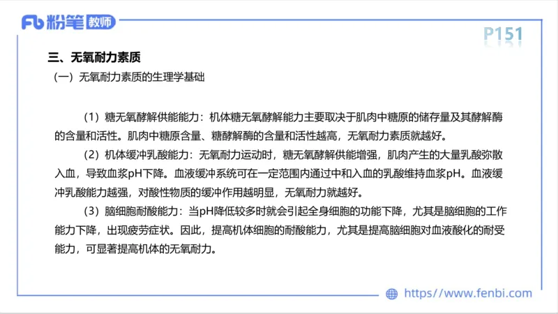 6.15-中学科目三理论精讲9-运动生理学4-岳博_4-教培资料-26年最新资料-同步更新_科一科二电子资料合集中小幼（笔记真题知识点汇总等）文件多，按需保存_01西米合集_1理论精讲
