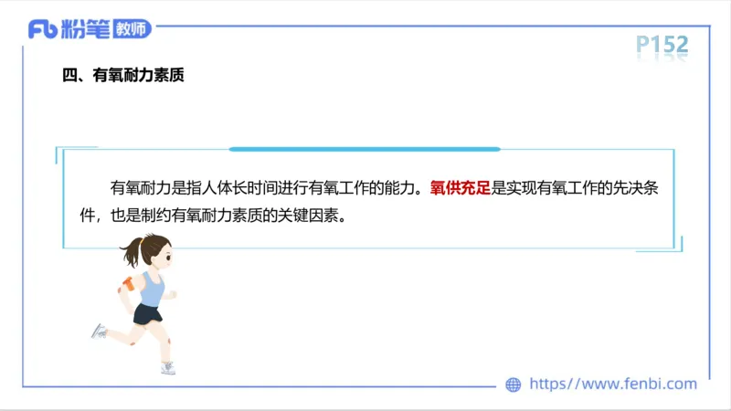 6.15-中学科目三理论精讲9-运动生理学4-岳博_4-教培资料-26年最新资料-同步更新_科一科二电子资料合集中小幼（笔记真题知识点汇总等）文件多，按需保存_01西米合集_1理论精讲