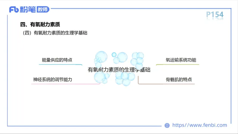 6.15-中学科目三理论精讲9-运动生理学4-岳博_4-教培资料-26年最新资料-同步更新_科一科二电子资料合集中小幼（笔记真题知识点汇总等）文件多，按需保存_01西米合集_1理论精讲