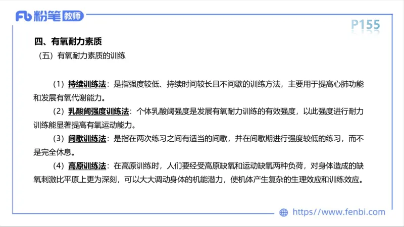 6.15-中学科目三理论精讲9-运动生理学4-岳博_4-教培资料-26年最新资料-同步更新_科一科二电子资料合集中小幼（笔记真题知识点汇总等）文件多，按需保存_01西米合集_1理论精讲