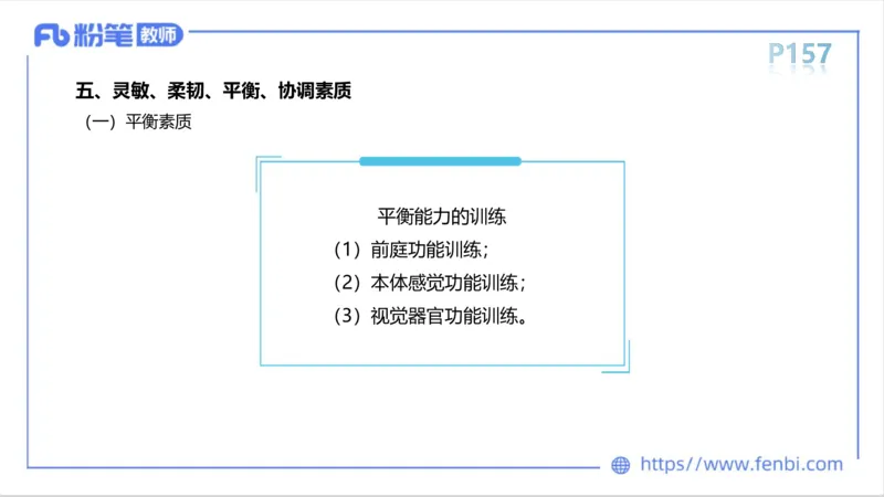 6.15-中学科目三理论精讲9-运动生理学4-岳博_4-教培资料-26年最新资料-同步更新_科一科二电子资料合集中小幼（笔记真题知识点汇总等）文件多，按需保存_01西米合集_1理论精讲